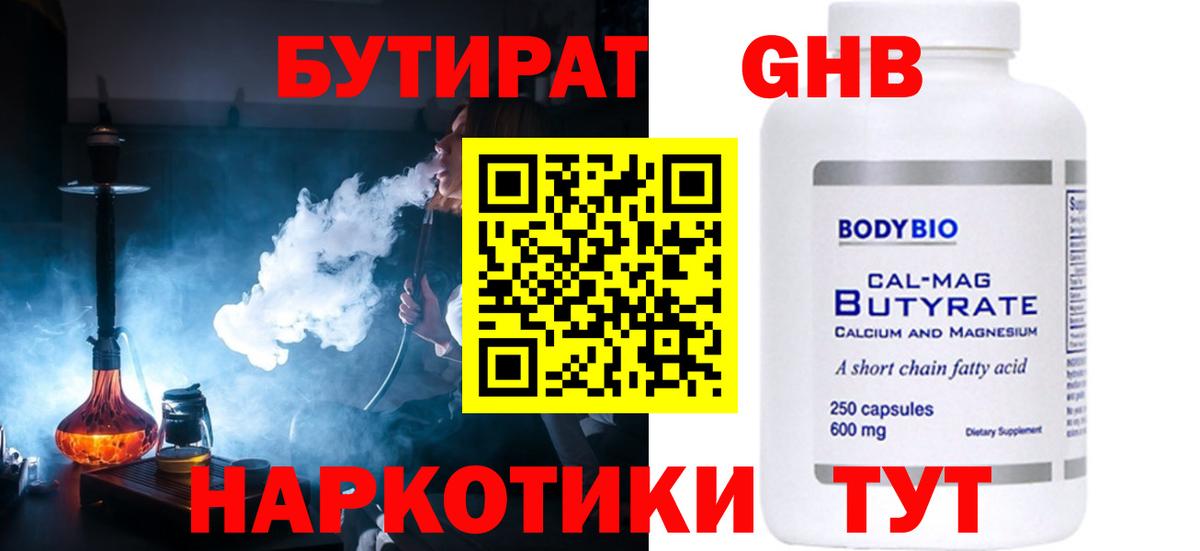 БУТИРАТ буратино Выкса