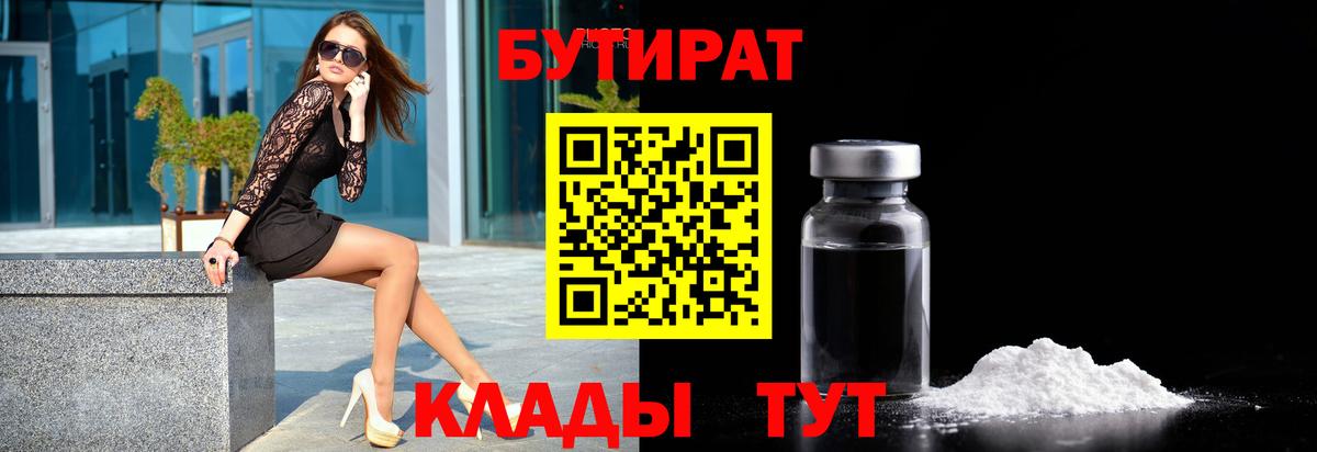 БУТИРАТ жидкий экстази  Вход с VPN  Выкса 