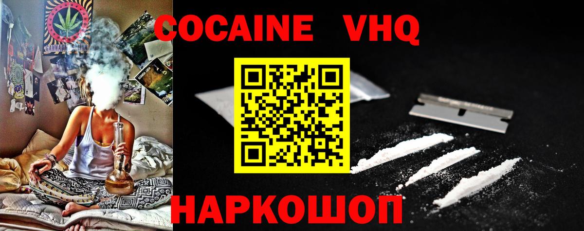 Cocaine 97% Выкса
