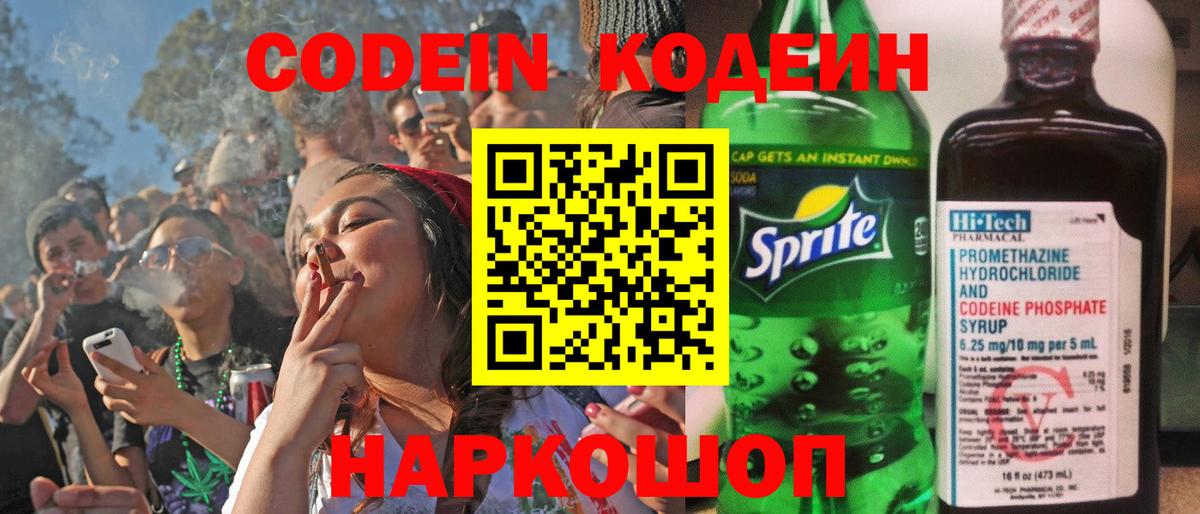 купить  цена  Codein Purple Drank  Вход с VPN  Кодеиновый сироп Lean Purple Drank  Выкса 