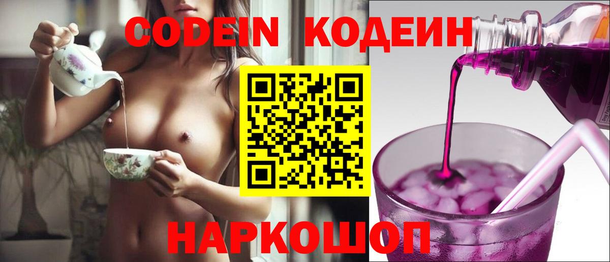 Codein Purple Drank Выкса
