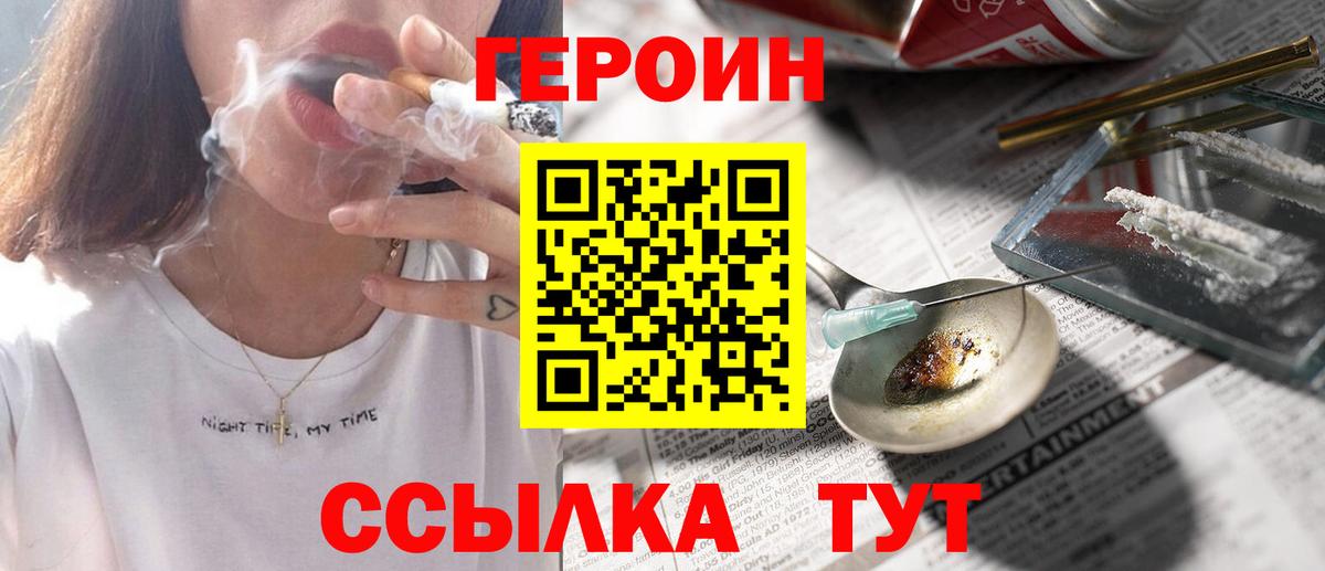 ГЕРОИН  Вход с VPN  Выкса  Героин белый 