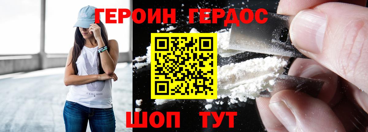 ГЕРОИН белый Выкса